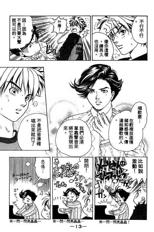 F5偶像传说韩漫全集-vol_02无删减无遮挡章节图片 
