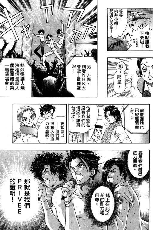 F5偶像传说韩漫全集-vol_02无删减无遮挡章节图片 