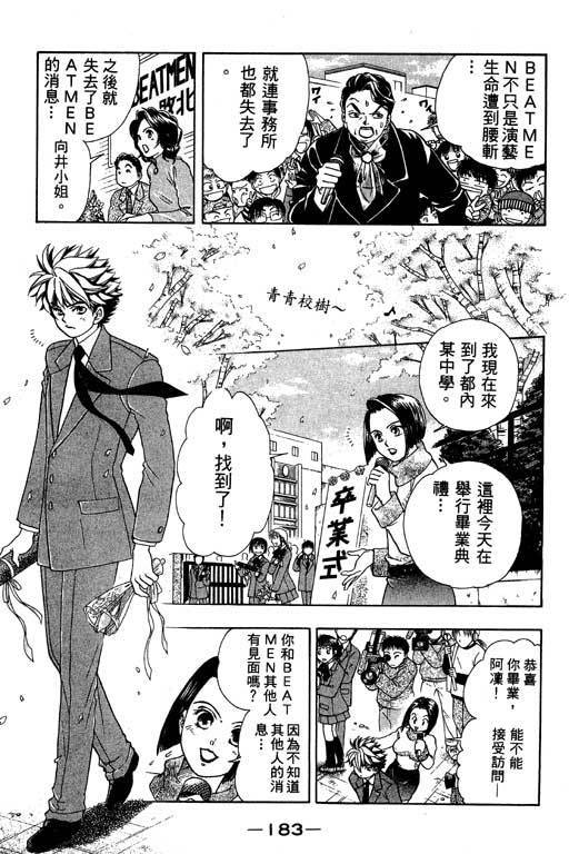 F5偶像传说韩漫全集-vol_02无删减无遮挡章节图片 