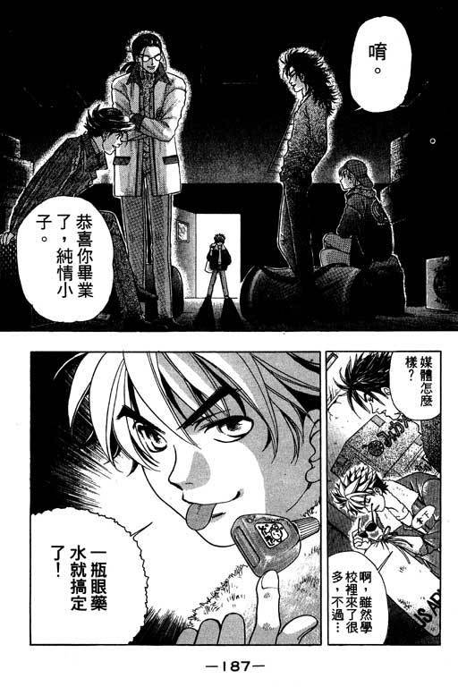 F5偶像传说韩漫全集-vol_02无删减无遮挡章节图片 