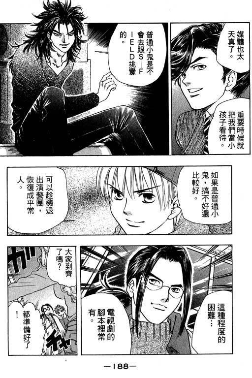 F5偶像传说韩漫全集-vol_02无删减无遮挡章节图片 