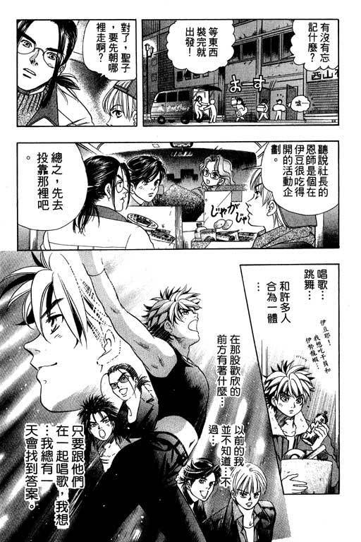 F5偶像传说韩漫全集-vol_02无删减无遮挡章节图片 