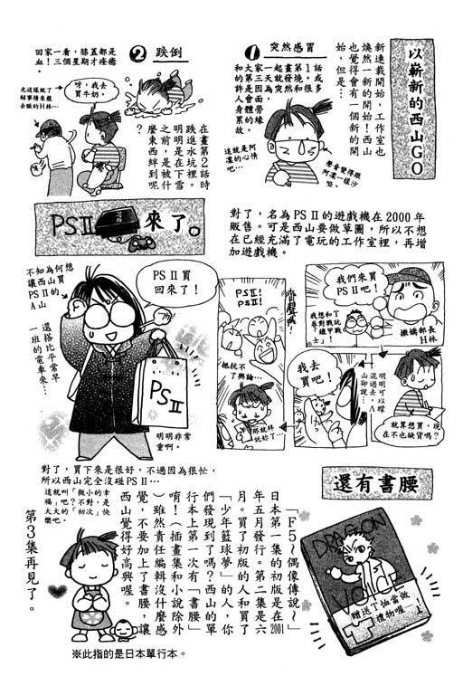 F5偶像传说韩漫全集-vol_02无删减无遮挡章节图片 