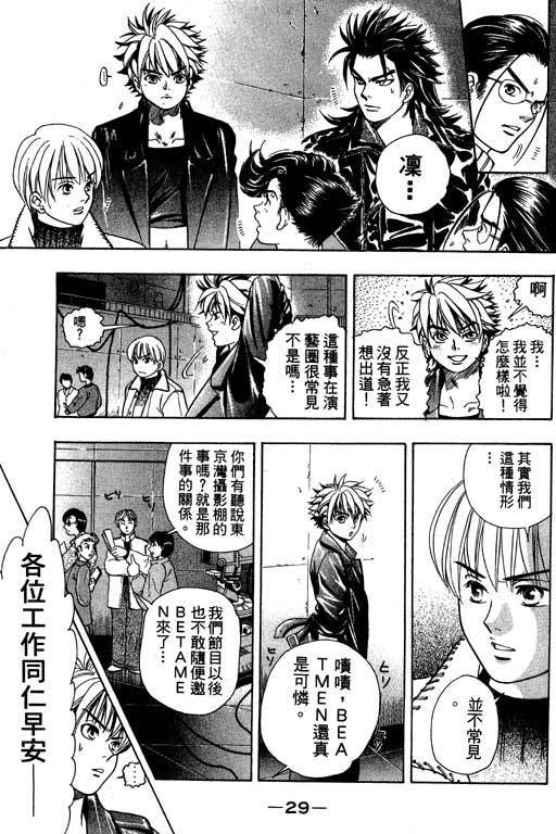 F5偶像传说韩漫全集-vol_02无删减无遮挡章节图片 
