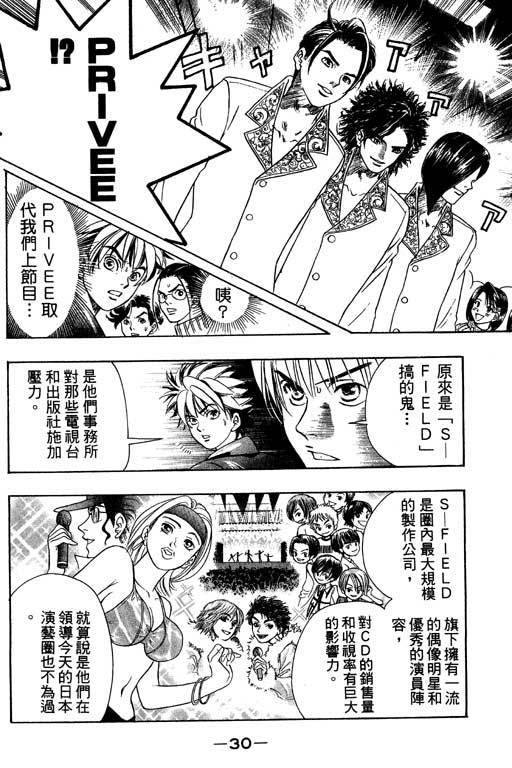 F5偶像传说韩漫全集-vol_02无删减无遮挡章节图片 