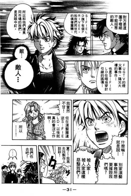 F5偶像传说韩漫全集-vol_02无删减无遮挡章节图片 