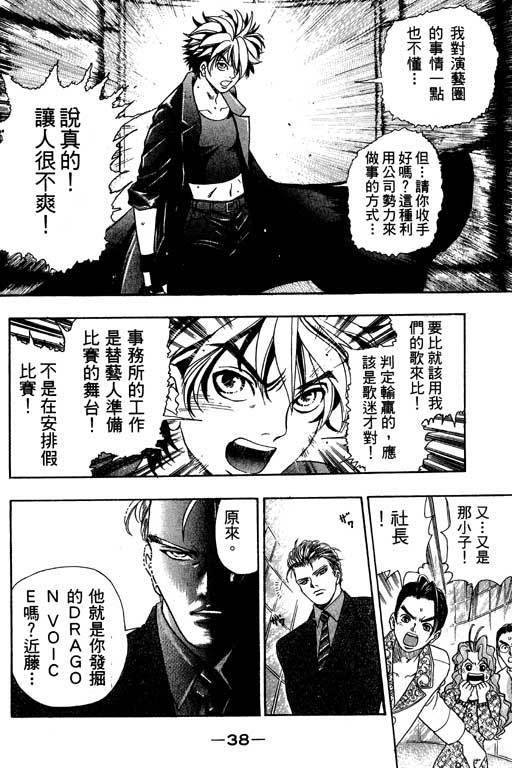 F5偶像传说韩漫全集-vol_02无删减无遮挡章节图片 