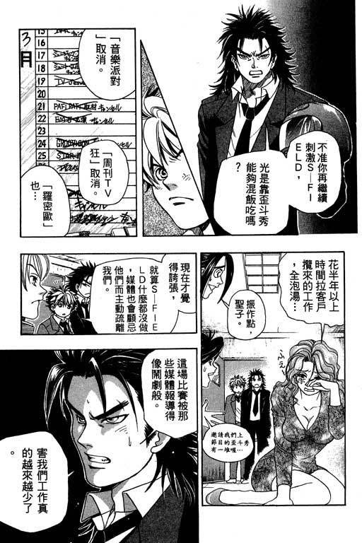 F5偶像传说韩漫全集-vol_02无删减无遮挡章节图片 