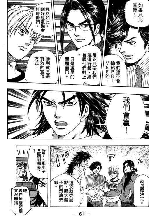 F5偶像传说韩漫全集-vol_02无删减无遮挡章节图片 