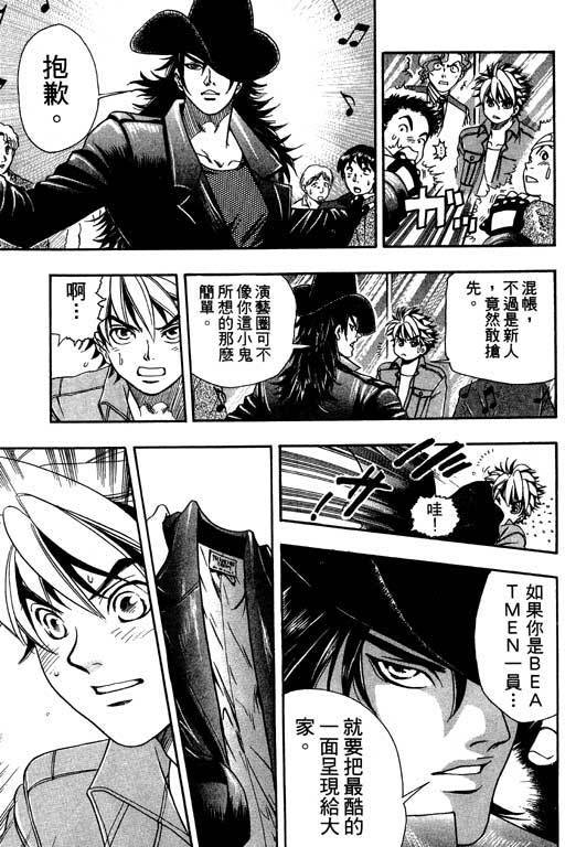 F5偶像传说韩漫全集-vol_02无删减无遮挡章节图片 
