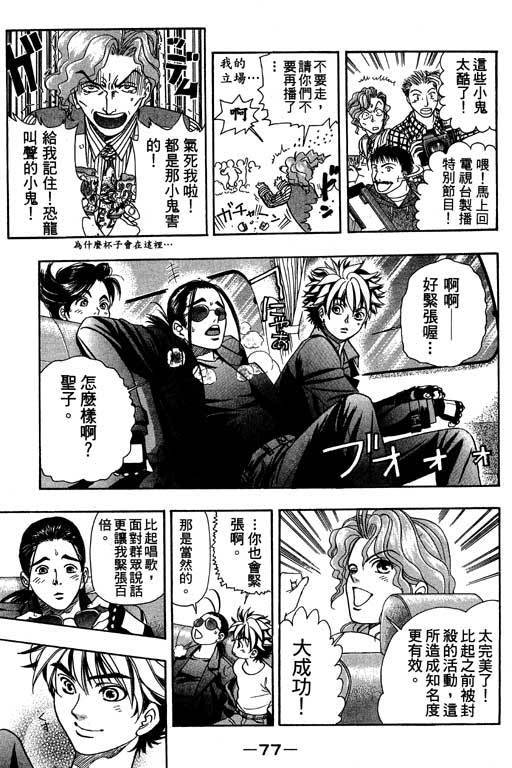 F5偶像传说韩漫全集-vol_02无删减无遮挡章节图片 