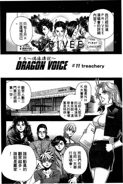 F5偶像传说韩漫全集-vol_02无删减无遮挡章节图片 