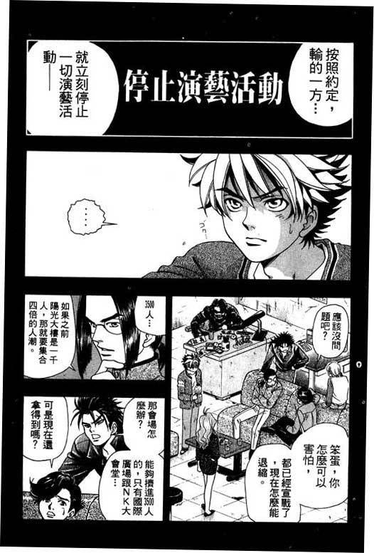 F5偶像传说韩漫全集-vol_02无删减无遮挡章节图片 