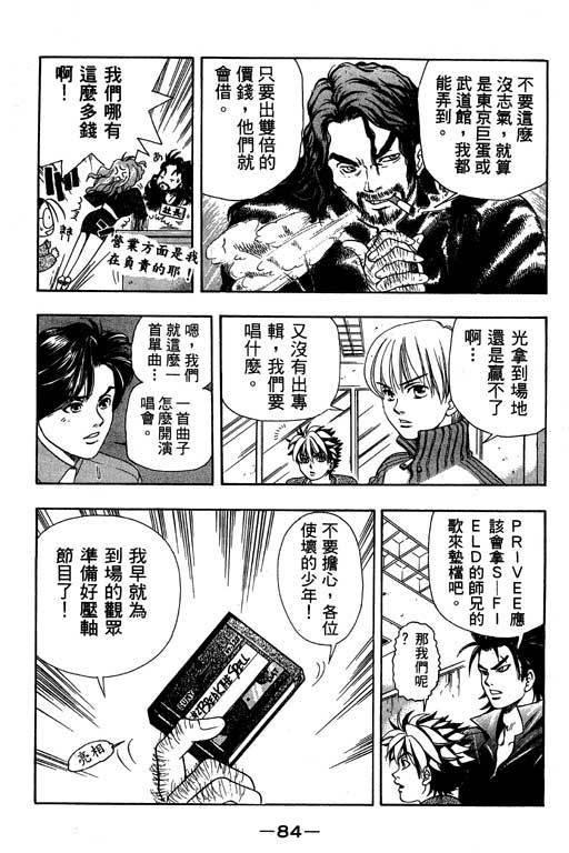 F5偶像传说韩漫全集-vol_02无删减无遮挡章节图片 