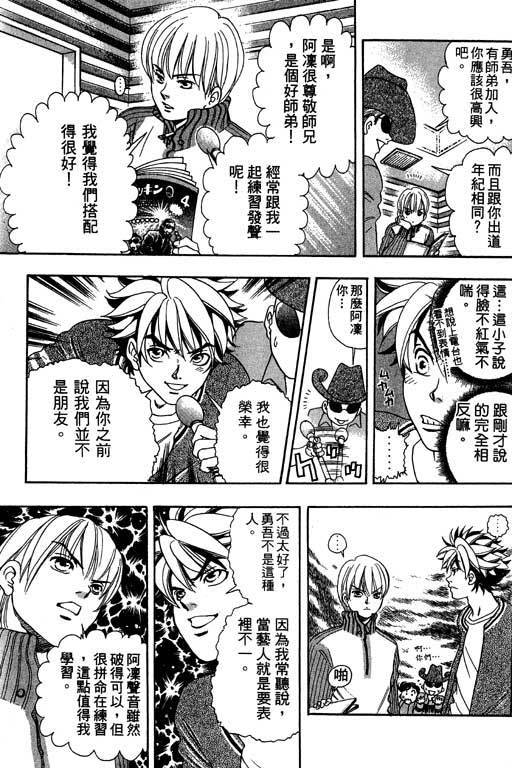 F5偶像传说韩漫全集-vol_02无删减无遮挡章节图片 