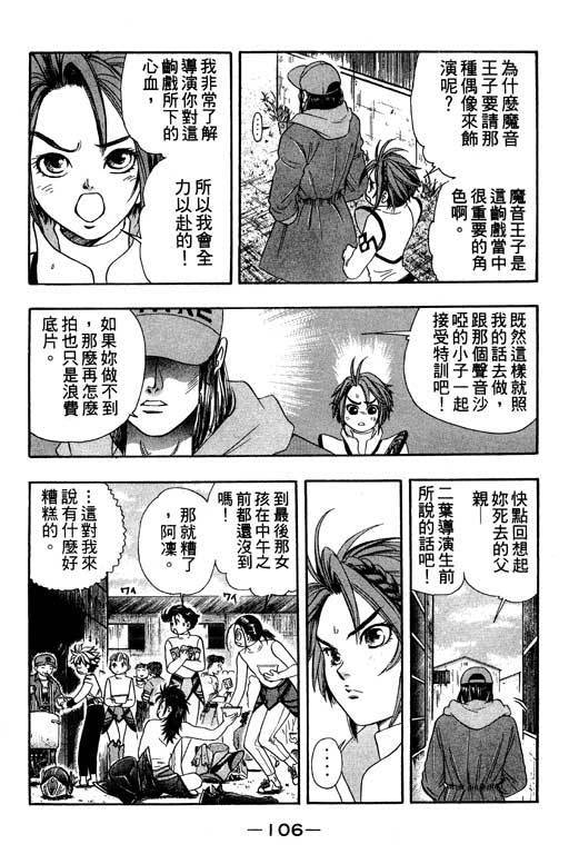 F5偶像传说韩漫全集-vol_03无删减无遮挡章节图片 