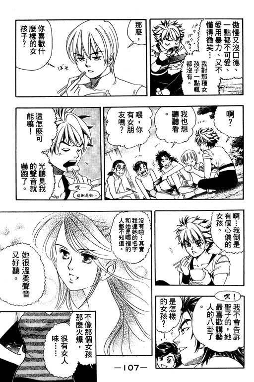 F5偶像传说韩漫全集-vol_03无删减无遮挡章节图片 
