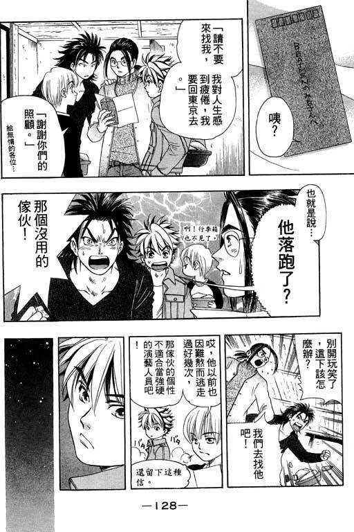 F5偶像传说韩漫全集-vol_03无删减无遮挡章节图片 