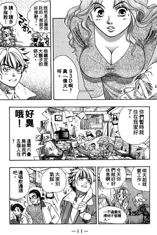 F5偶像传说韩漫全集-vol_03无删减无遮挡章节图片 
