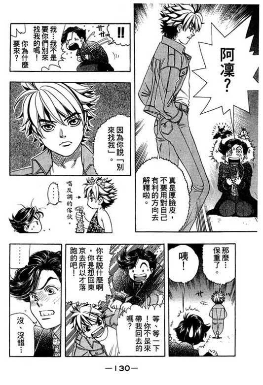 F5偶像传说韩漫全集-vol_03无删减无遮挡章节图片 