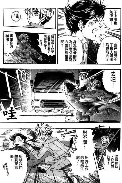 F5偶像传说韩漫全集-vol_03无删减无遮挡章节图片 