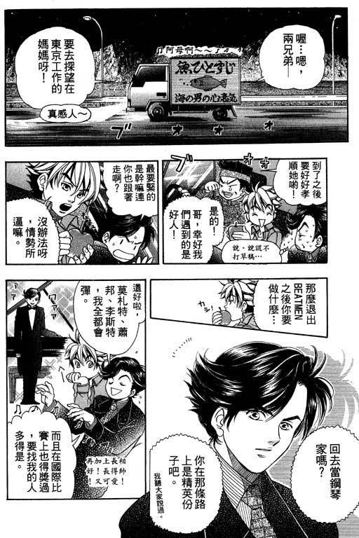 F5偶像传说韩漫全集-vol_03无删减无遮挡章节图片 