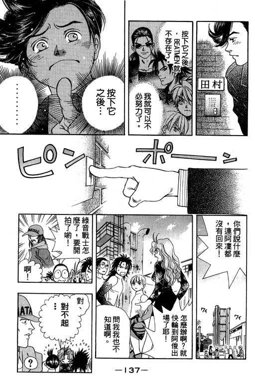 F5偶像传说韩漫全集-vol_03无删减无遮挡章节图片 