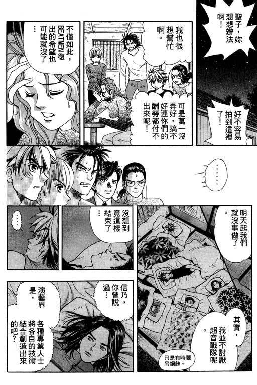 F5偶像传说韩漫全集-vol_03无删减无遮挡章节图片 