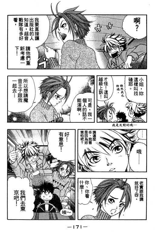 F5偶像传说韩漫全集-vol_03无删减无遮挡章节图片 