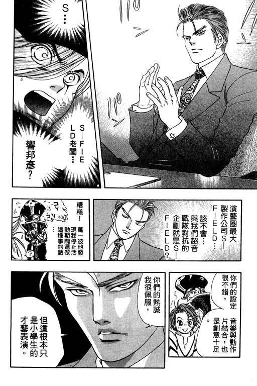 F5偶像传说韩漫全集-vol_03无删减无遮挡章节图片 