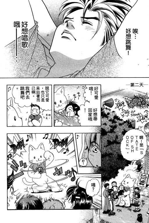 F5偶像传说韩漫全集-vol_03无删减无遮挡章节图片 