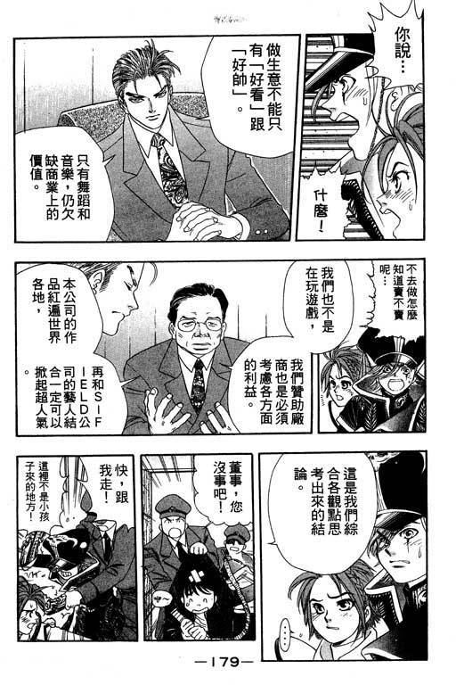 F5偶像传说韩漫全集-vol_03无删减无遮挡章节图片 