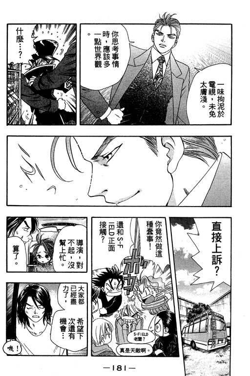 F5偶像传说韩漫全集-vol_03无删减无遮挡章节图片 
