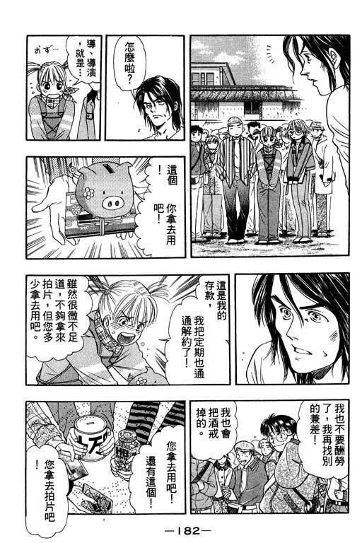 F5偶像传说韩漫全集-vol_03无删减无遮挡章节图片 