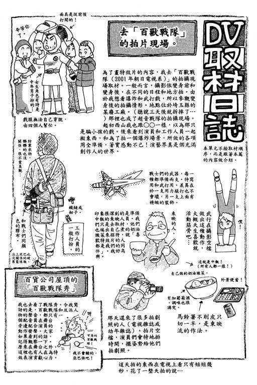 F5偶像传说韩漫全集-vol_03无删减无遮挡章节图片 