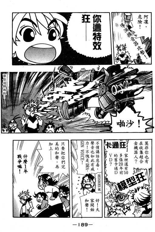 F5偶像传说韩漫全集-vol_03无删减无遮挡章节图片 