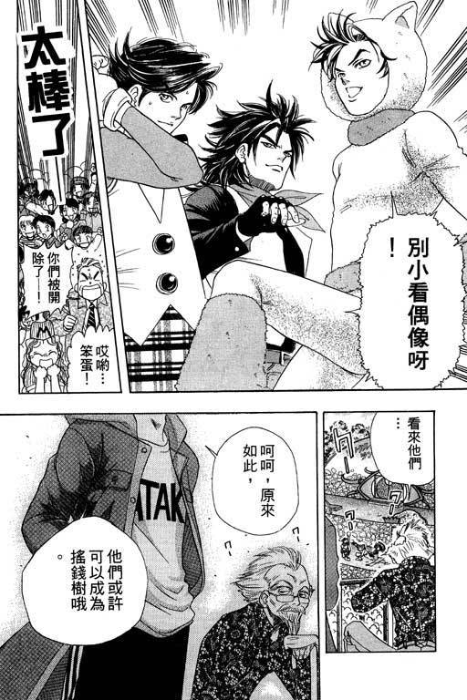 F5偶像传说韩漫全集-vol_03无删减无遮挡章节图片 