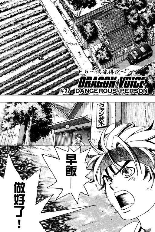 F5偶像传说韩漫全集-vol_03无删减无遮挡章节图片 
