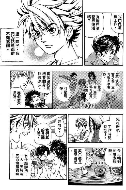 F5偶像传说韩漫全集-vol_03无删减无遮挡章节图片 