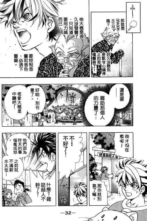 F5偶像传说韩漫全集-vol_03无删减无遮挡章节图片 