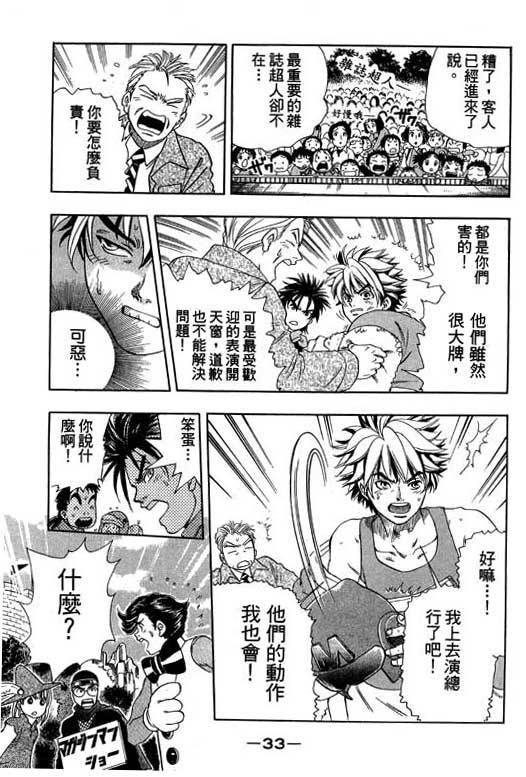F5偶像传说韩漫全集-vol_03无删减无遮挡章节图片 