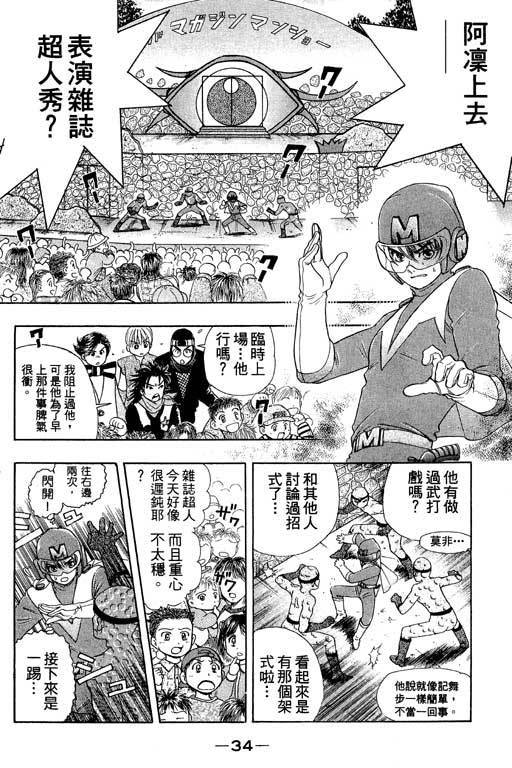 F5偶像传说韩漫全集-vol_03无删减无遮挡章节图片 