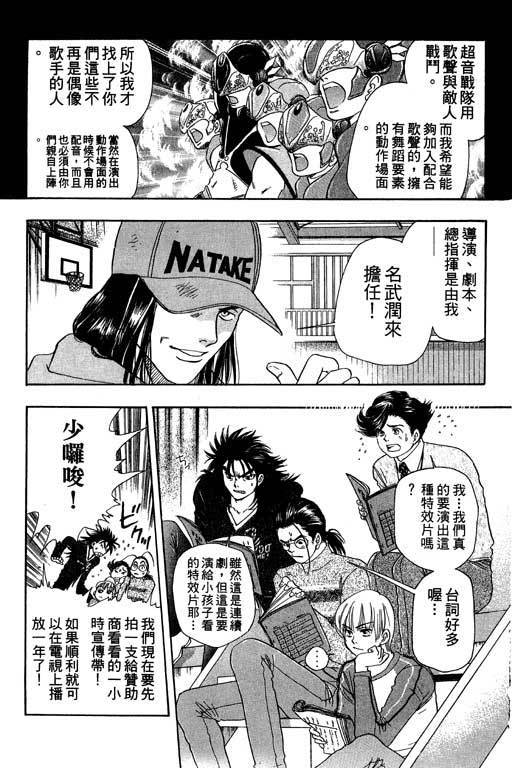 F5偶像传说韩漫全集-vol_03无删减无遮挡章节图片 