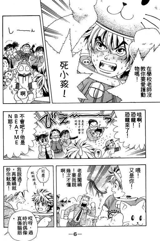 F5偶像传说韩漫全集-vol_03无删减无遮挡章节图片 