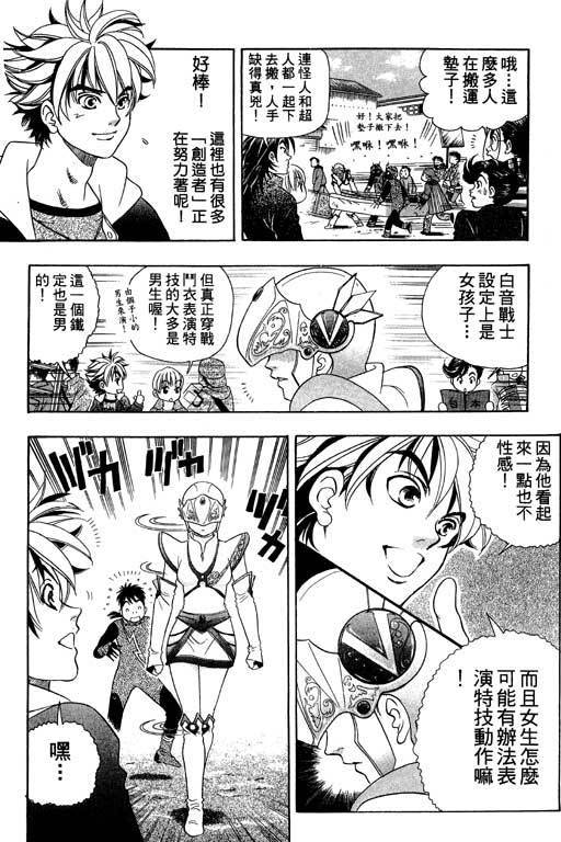 F5偶像传说韩漫全集-vol_03无删减无遮挡章节图片 