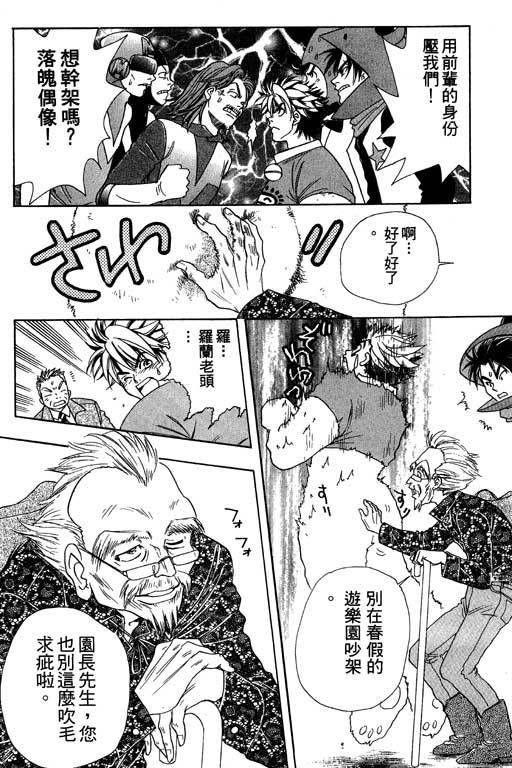 F5偶像传说韩漫全集-vol_03无删减无遮挡章节图片 