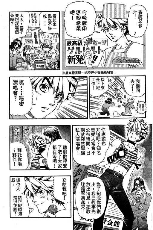 F5偶像传说韩漫全集-vol_04无删减无遮挡章节图片 