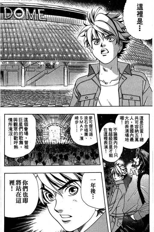 F5偶像传说韩漫全集-vol_04无删减无遮挡章节图片 