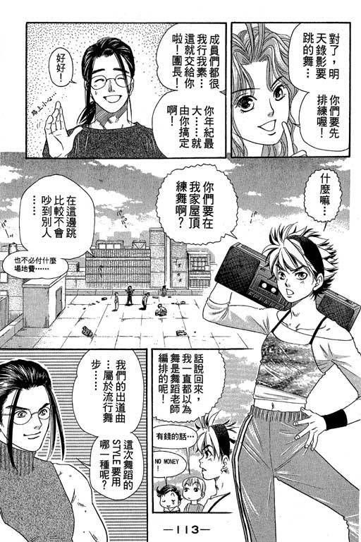 F5偶像传说韩漫全集-vol_04无删减无遮挡章节图片 