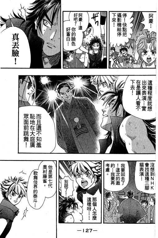 F5偶像传说韩漫全集-vol_04无删减无遮挡章节图片 